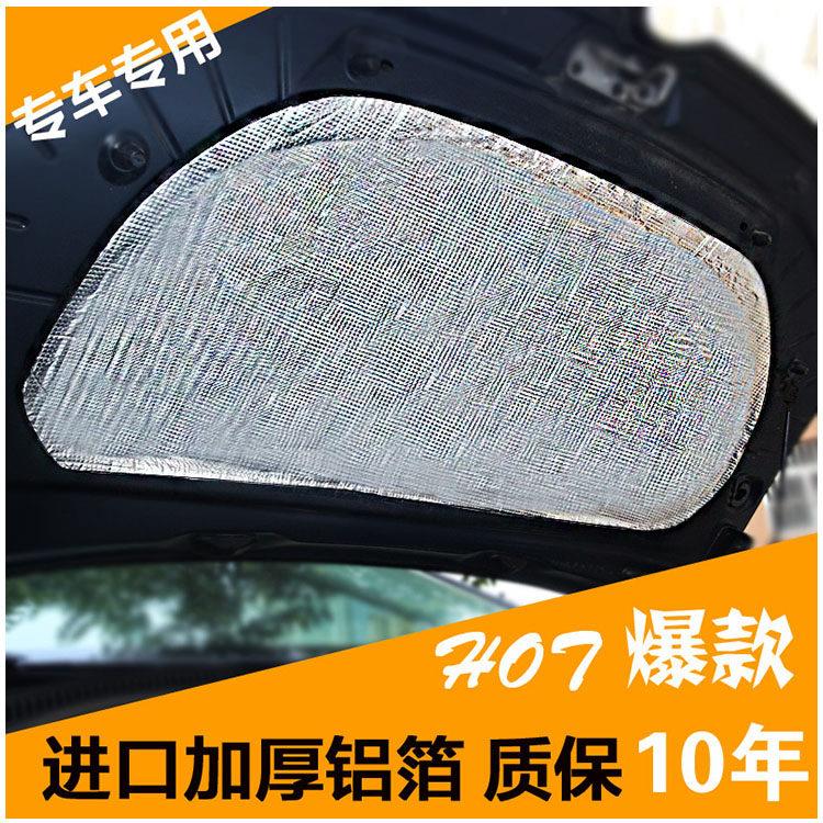 道奇酷威汽车发动机引擎盖隔音材料隔音棉吸音棉隔热棉止震板改装