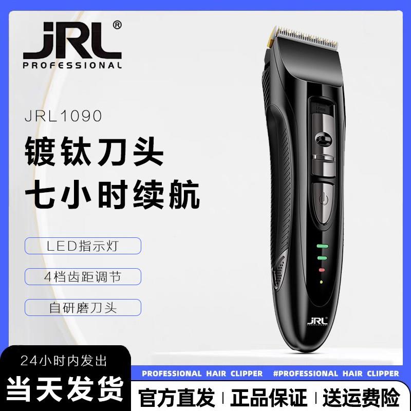 正品美国JRL1090电推剪 发廊专用充电理发器无线电推子家用剃头刀