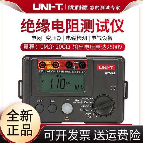 优利德UT501A绝缘电阻测试仪高精度电工摇表1000V数字兆欧表500V