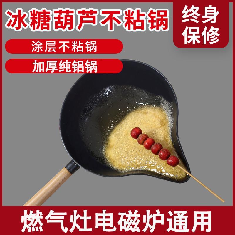 糖葫芦熬糖专用锅加厚铝锅粘沾糖做冰糖葫芦的小号小串电磁炉商用