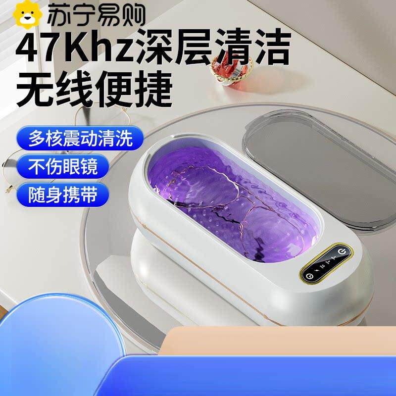 苏宁超声波眼镜清洗机家用清洗器牙套饰品便携洗眼镜清洁机2872Z