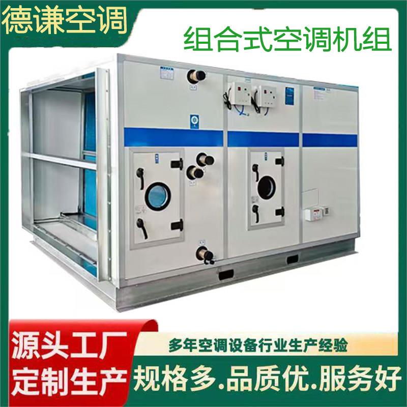 空调组组合式空调组商用直膨式冷暖两用恒温恒湿空调新风机组