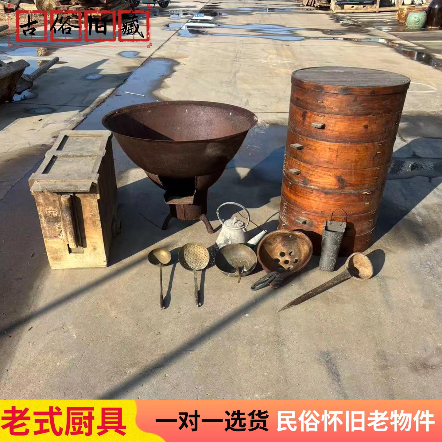 怀旧老式厨具整套民俗厨房用具农村做饭老物件铁锅蒸笼风箱炉子瓢