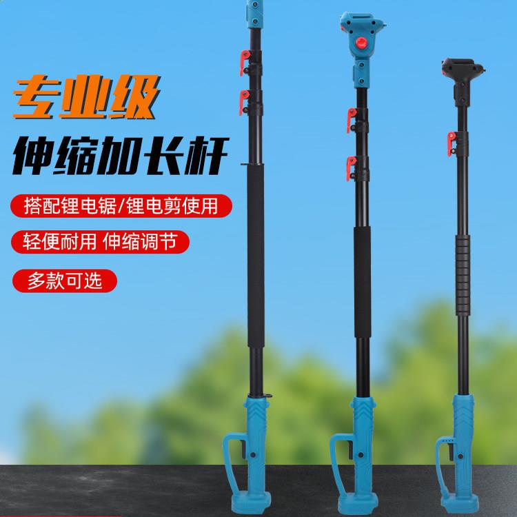 北煦电动修枝剪伸缩加长杆园林果树修枝高空锯延长杆高枝剪专用杆