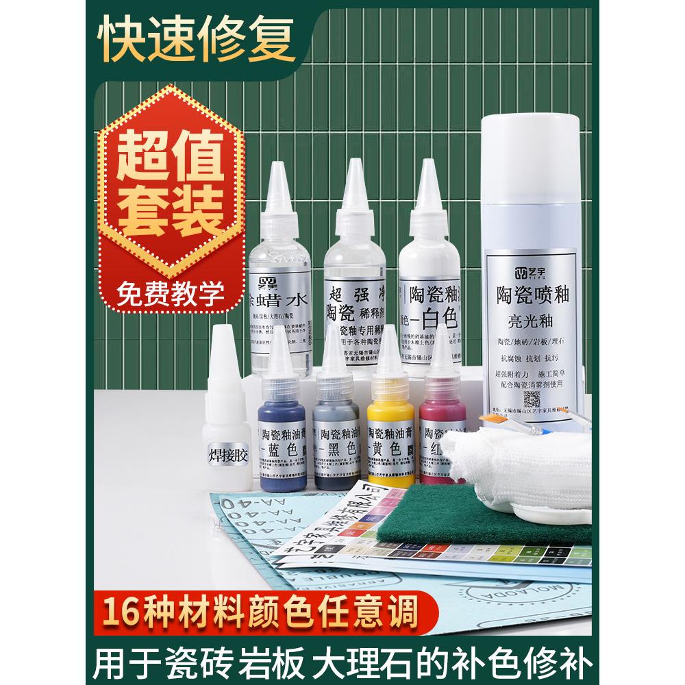 瓷砖掉色磨损补色修覆地砖大理石岩板开裂崩边渗色掉釉修补套装