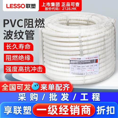 联塑PVC阻燃波纹管4分6分电线管16 20 25塑料套管穿线管软管绝缘