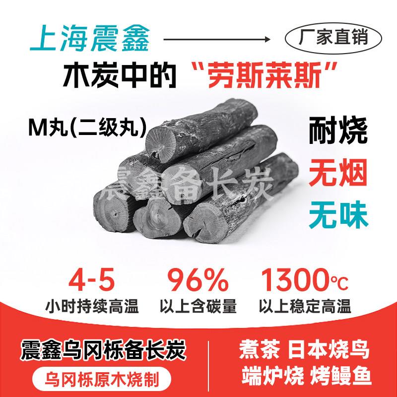 烧烤碳无烟碳日韩烧烤原木炭M丸室内家用高温备长炭白炭烧烤木碳