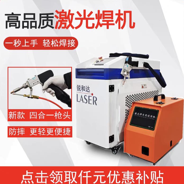 手持激光焊接机 水冷激光电焊机 不锈钢铝焊接机 激光焊接机三合