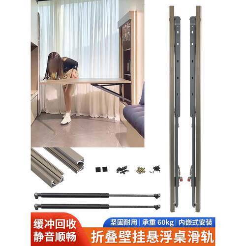 挂壁式折叠隐形悬浮餐台滑轨配件壁挂伸缩餐桌书桌滑轨液压支撑架