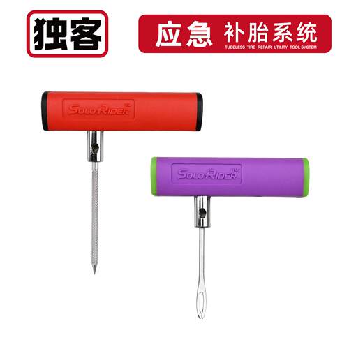 SoloRider补胎工具套装机车汽车真空胎微创金属可携式收纳