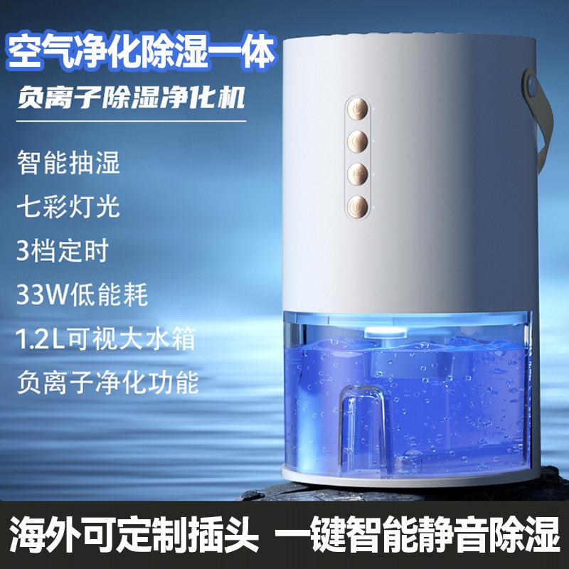 跨境除湿机家用空气净化器一体机小型静音迷你卧室吸湿除潮抽湿器