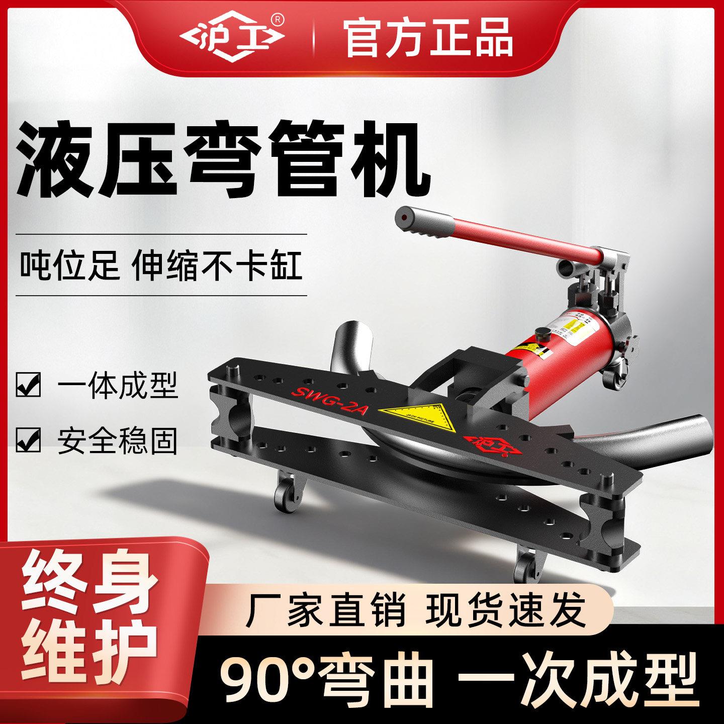 液压弯管器沪工电动弯管器弯管器镀锌管铁管无缝钢管手动折弯机图片