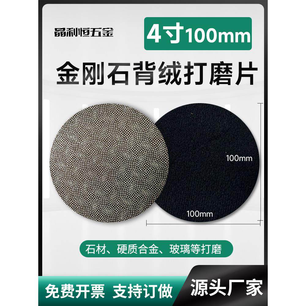 金刚石砂纸圆形背绒4寸100mm平面抛光打磨玻璃陶瓷金属合金打磨片