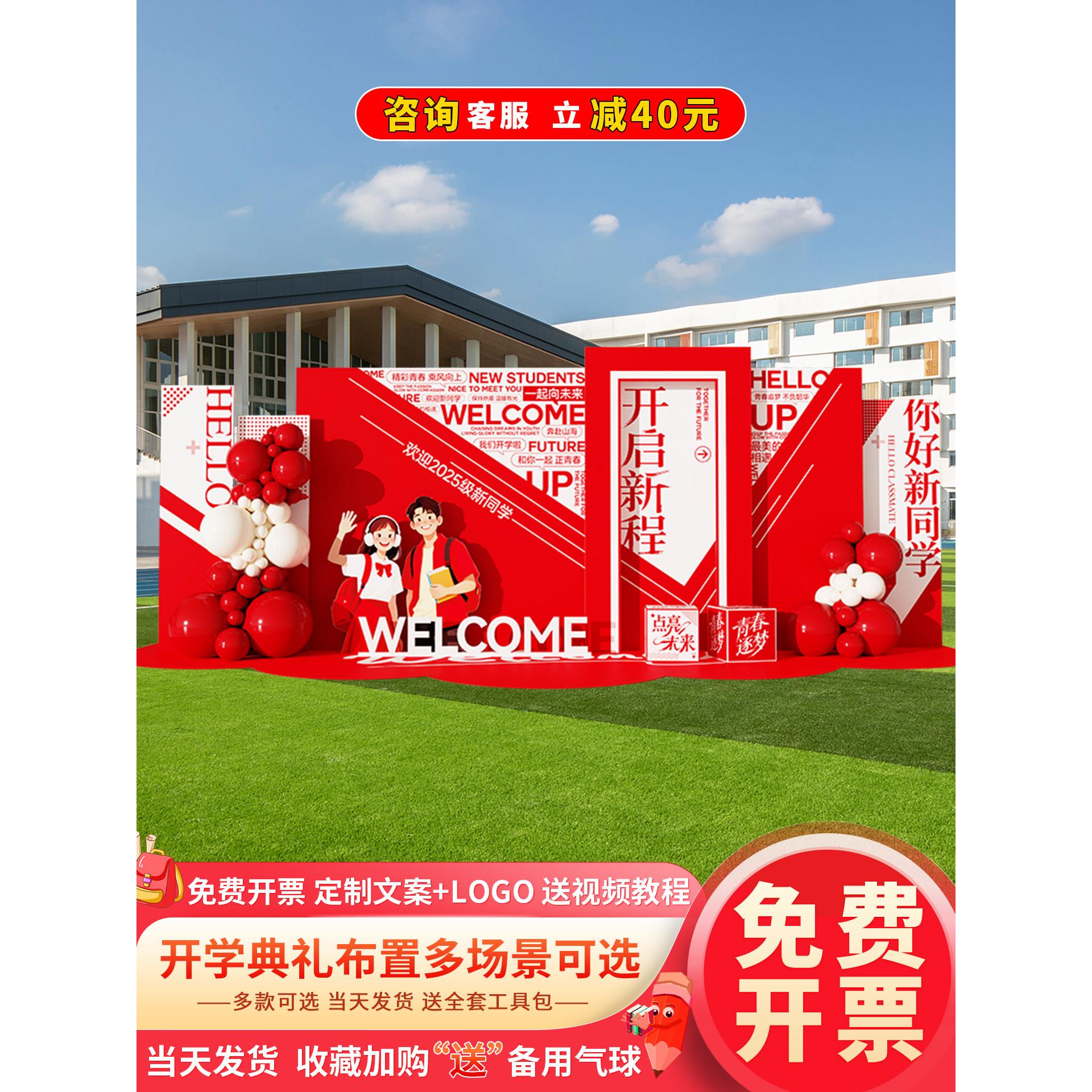 大学开学季典礼氛围布置装饰场景气球签名签到背景墙拍照道具kt板