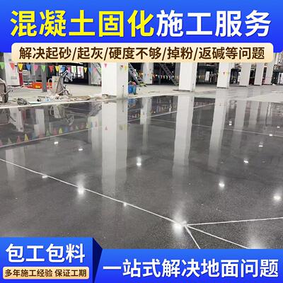 浙江水泥固化地坪包工包料厂房车间仓库地面起砂翻新耐磨施工