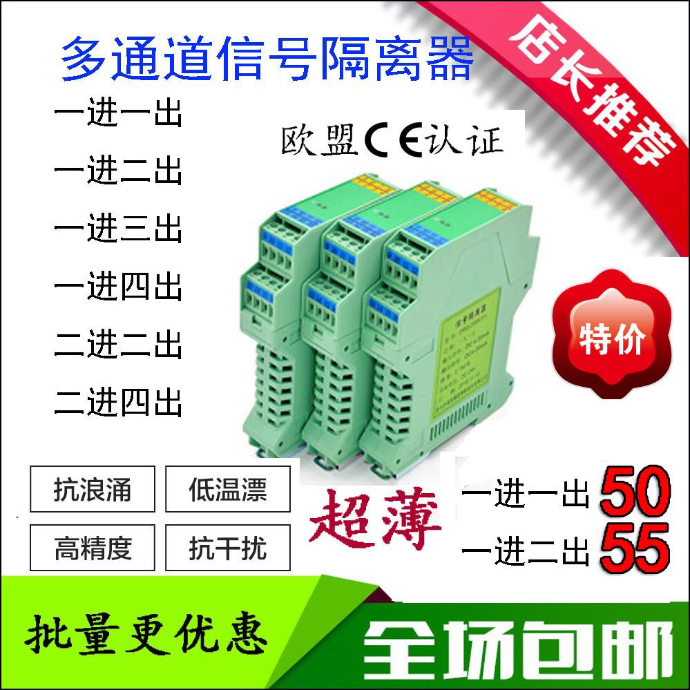 4-20mA信号隔离分配器 工业信号隔离模块 一进二出信号分配器 RS4