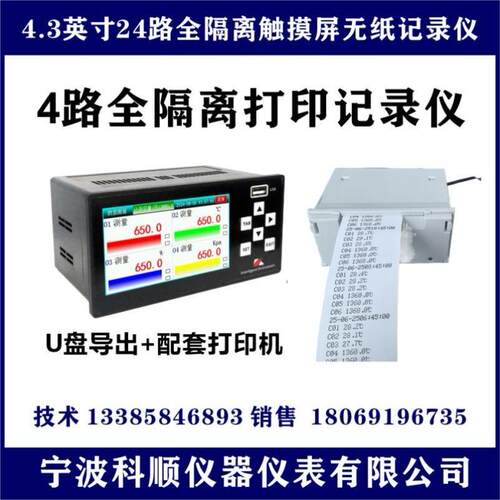 无纸记录仪24路4.3英寸温度压力湿度巡检仪温度记录仪6 12 18 20