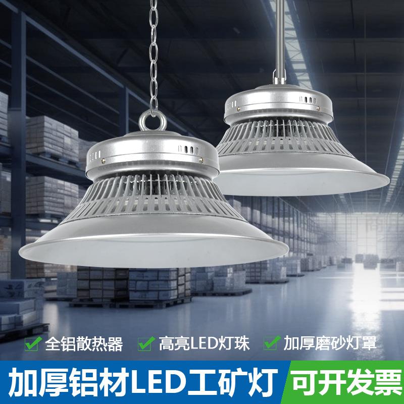led工矿灯厂房照明灯超亮200w车间仓库专用灯罩库房工厂工业吊灯