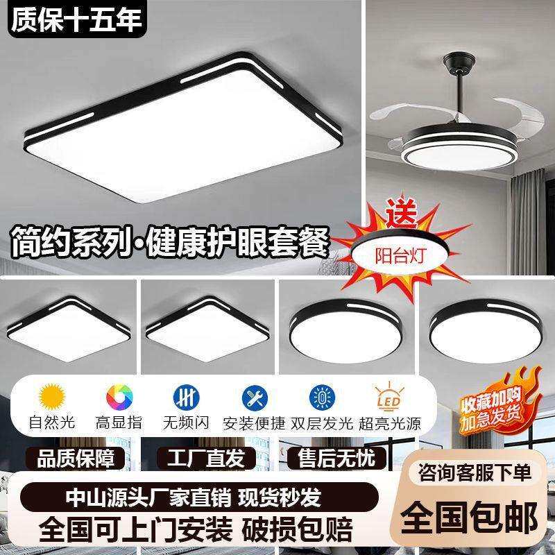 LED吸顶灯客厅灯卧室灯2025年新款简约圆形灯具中山组合套餐跨境