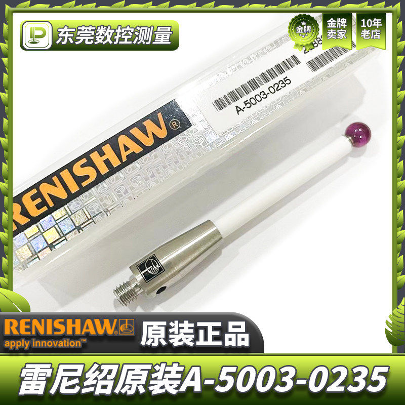 雷尼绍A-5003-0235三坐标测针国产代用M4螺纹宝石5.0×50长陶瓷