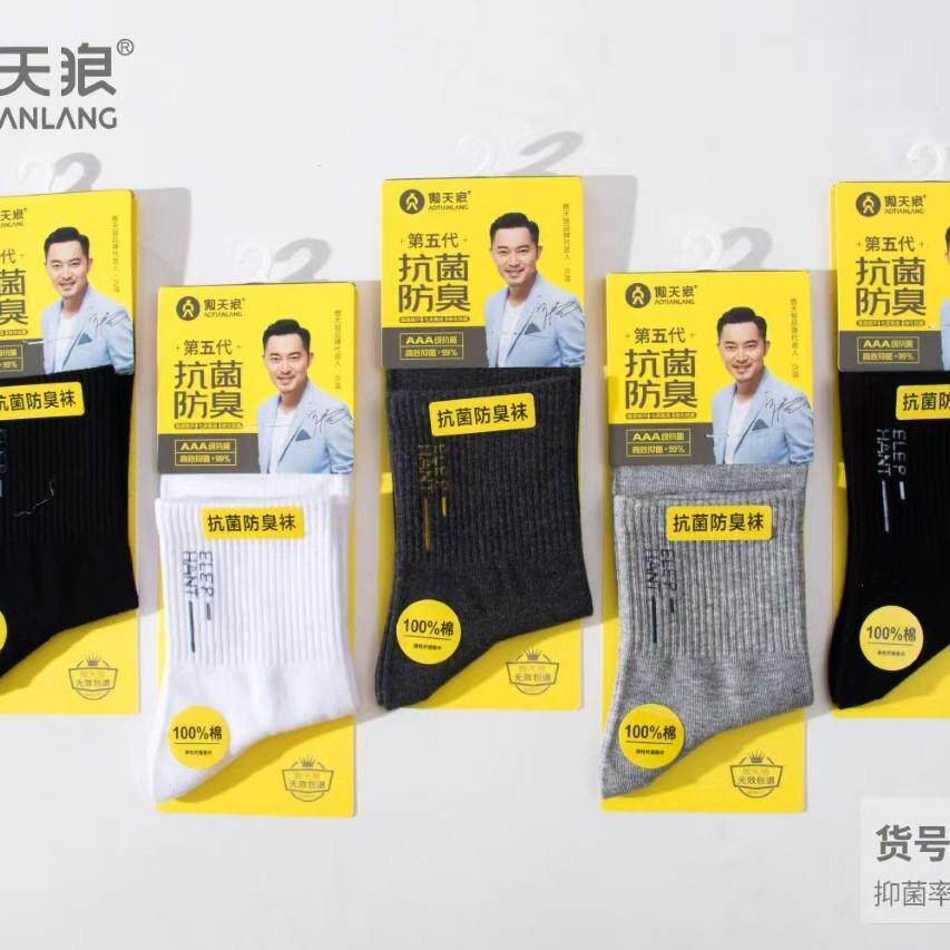 傲天狼男士抗菌防臭袜子吸汗除异味透气运动高筒(12双)抗菌吸汗