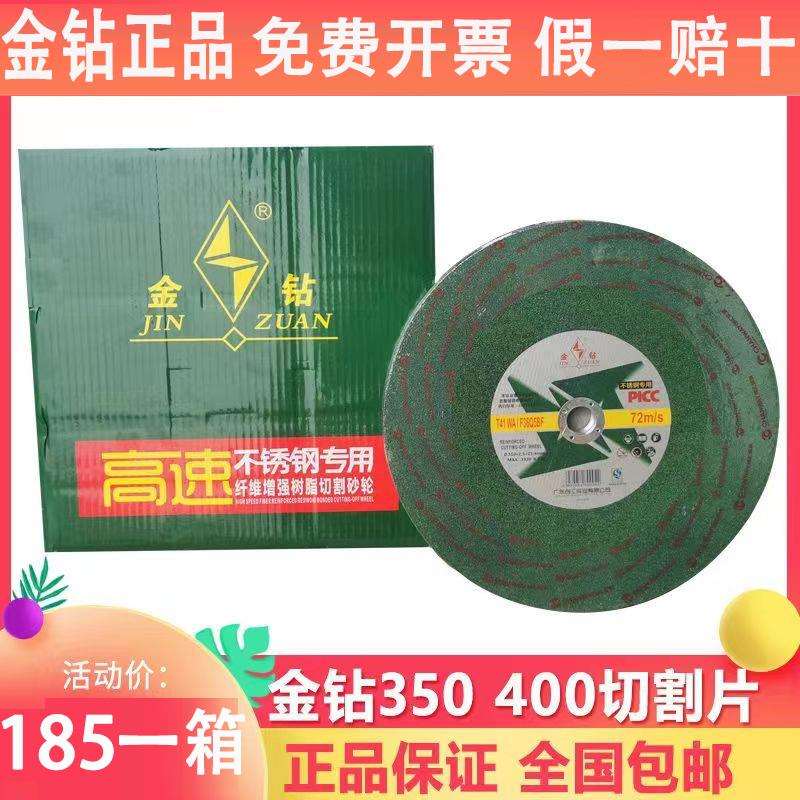 金钻切割片砂轮片350金属绿色纤维树脂切割机片400不锈钢专用切割