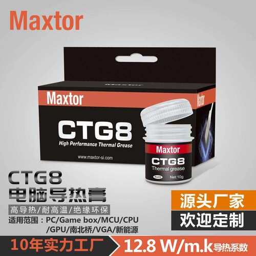 Maxtor迈拓CTG8散热硅脂CPU导热硅脂12.8W台式电脑 GPU显卡导热膏