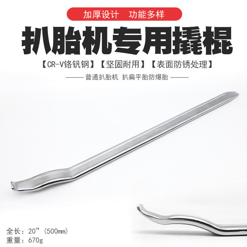 轮胎撬棍撬板撬杠撬棒扁撬杠汽车轮胎修理补胎扒胎机轮胎撬棍加力