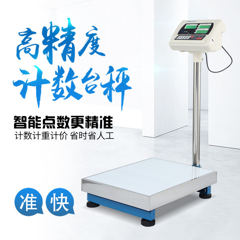 浩恒电子秤75kg工业计数电子称150kg计重落地台秤300kg商业计价称