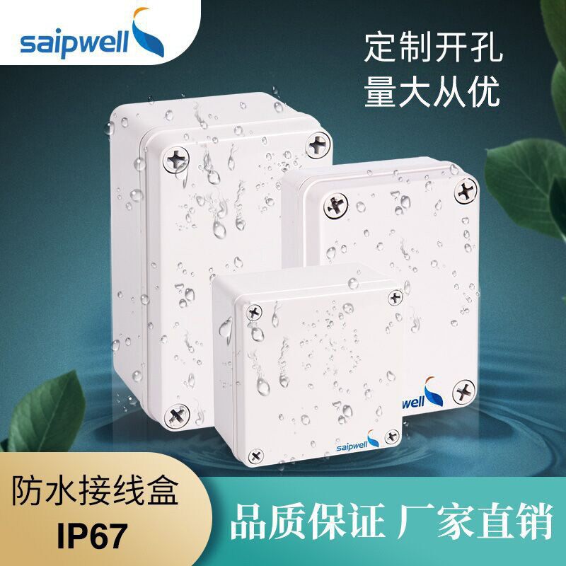 斯普威尔塑料ABS防水接线盒户外防水电箱盒IP67防腐按钮盒密封盒
