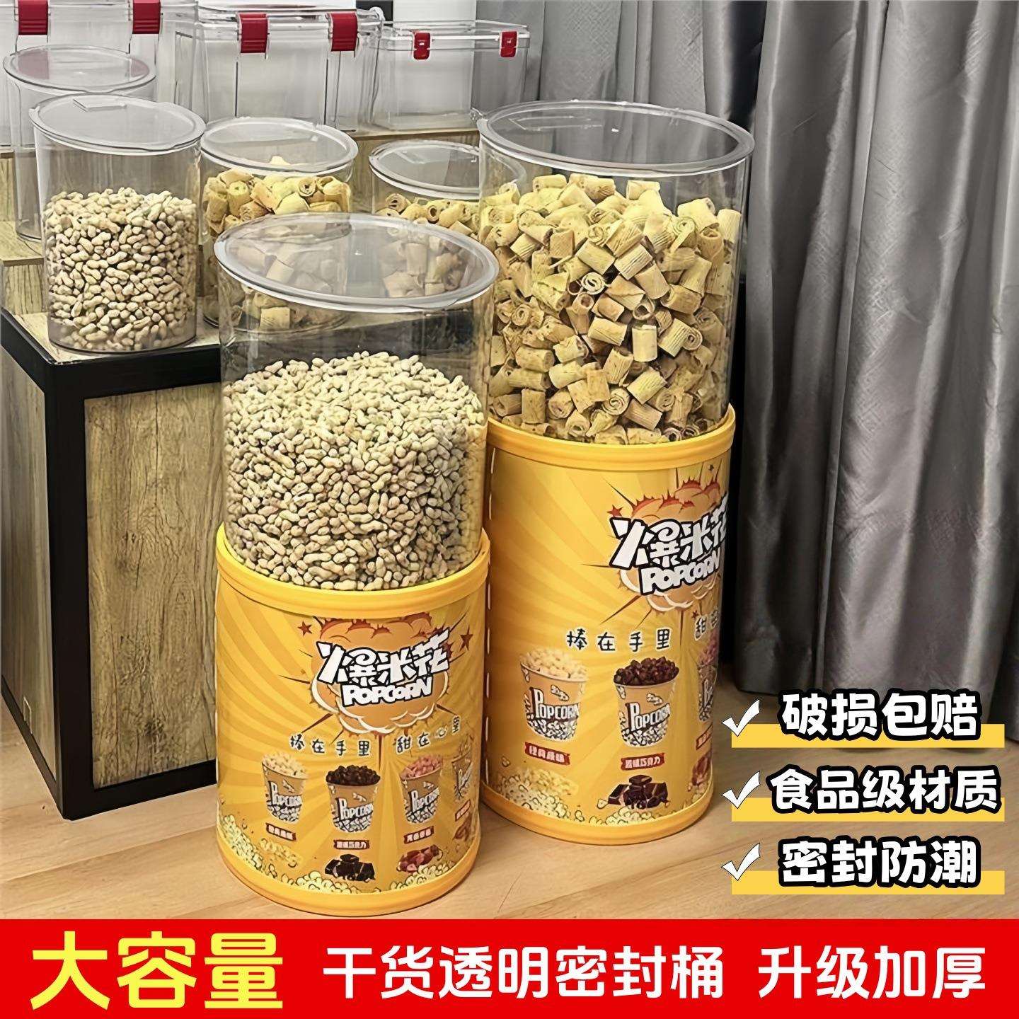 爆米花炒货瓜子花生密封桶超大容量储存罐超市干果散称透明密封盒