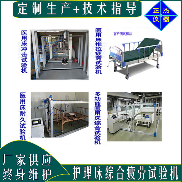 附近护理床疲劳寿命试验机病床耐久性疲劳强度测试机厂家