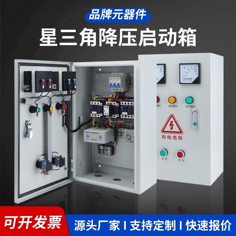 星三角降压启动器 室外电气控制箱柜防水不锈钢电机软启动器