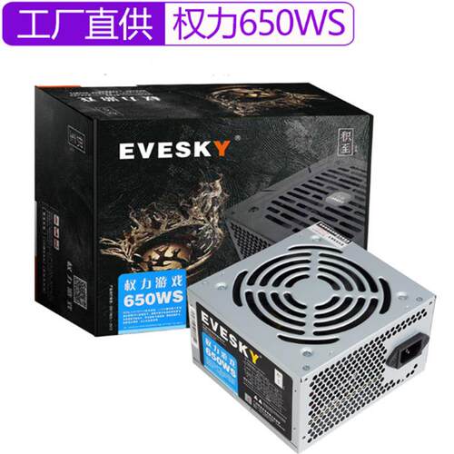 积至650WS权力游戏电脑电源 额定450W显卡供电台式电脑主机电源