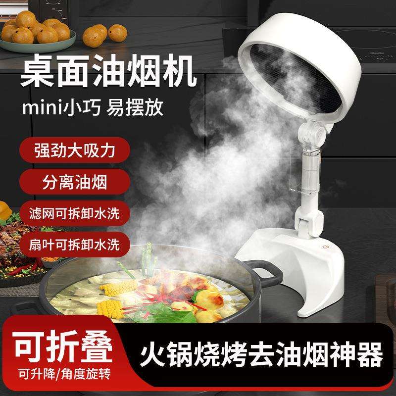 新款桌面油烟机可折叠便携式多功能空气净化风扇聚餐火锅烧烤