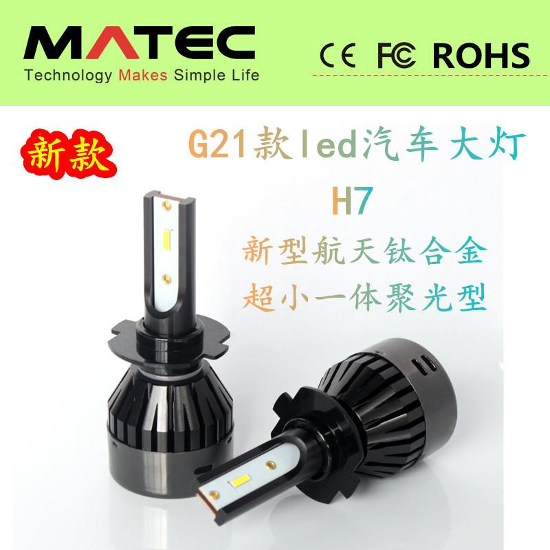 高品质led汽车大灯 G21款驱动一体 超聚光 H7 H11 9005 9006 H4