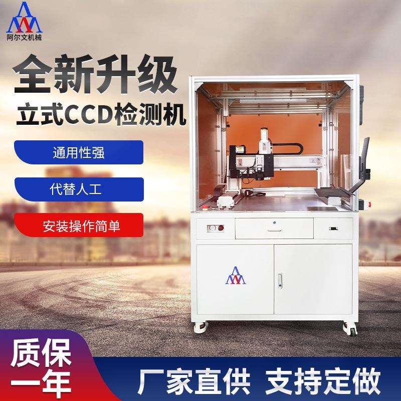 立式CCD检测机视觉点胶机全自动高速点胶机 铭牌点漆机点胶设备