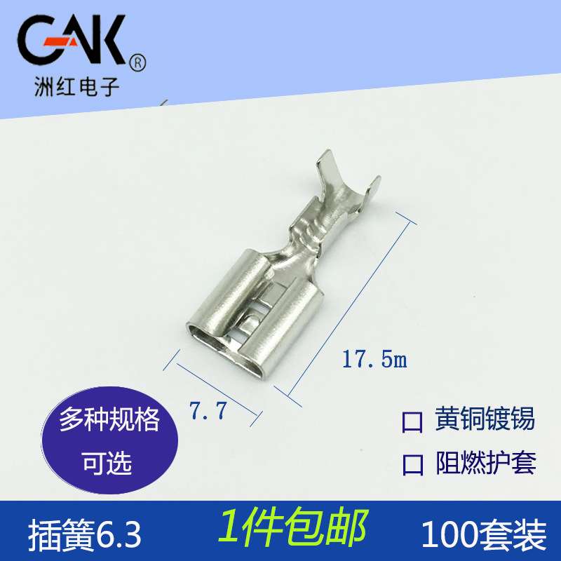 插簧接线端子6.3B*0.5MM加厚铜插件冷压插拔式母接头连接器带护套