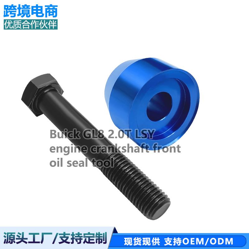 别克GL8君威迈锐宝2.0T LSY 发动机曲轴前油封工具 EN-521440