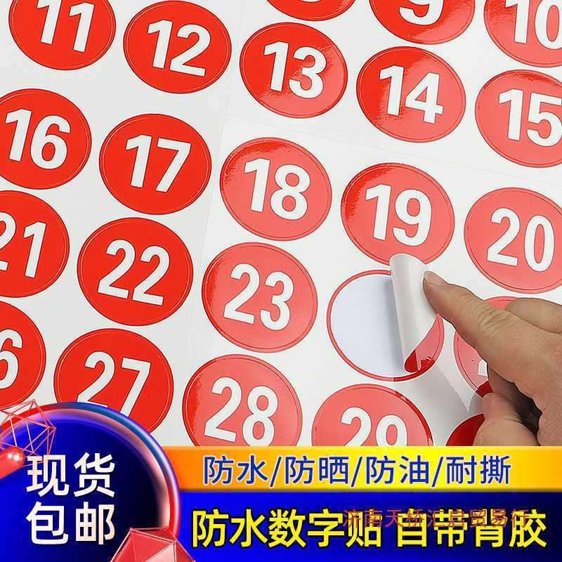 数字号码牌亚克力序号牌机床机器更衣档案储物柜编号贴圆形数字贴