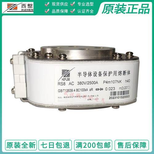 西整保险RS8AC380V/2500A熔断