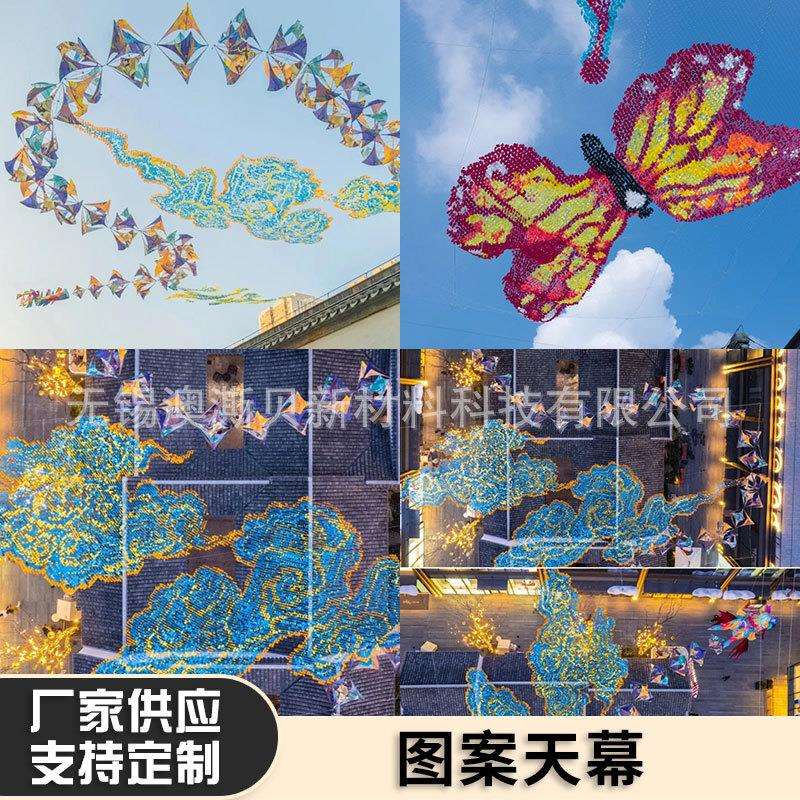 新款图案天幕空中吊饰景区公园步行街网红打卡点悬挂风动艺术装置