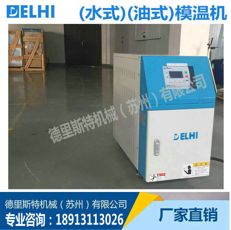 厂家直销模温机模具恒温机180度高温水式模温机控温机