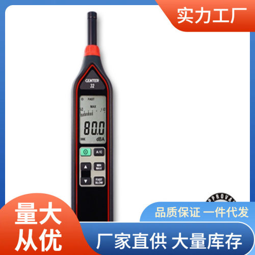 CENTER32噪音计声音测量分贝仪群特CENTER-32声级计
