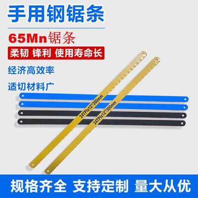 *厂家漆字塑盒整箱12.5宽65Mn300MM18T24T金属木工手用钢锯条
