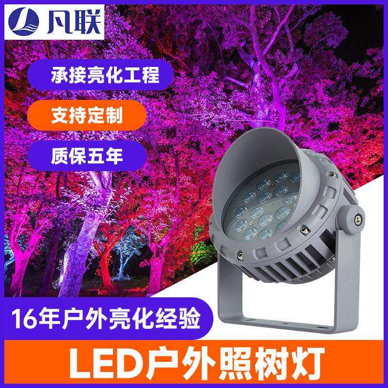 LED投光灯防水户外12w照树灯插地灯别墅草坪现代简约七彩投光灯