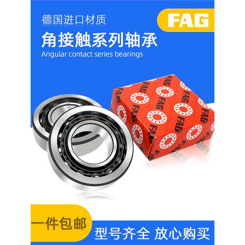德国FAG轴承7200 7201 7202 7203 7204 7205 7206B-XL-2RS-TVP-UO