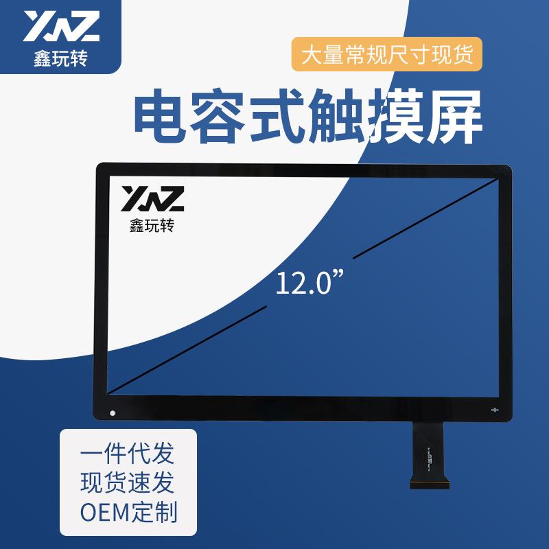 12寸触摸屏电脑显示器屏办公直播触摸屏自助服务终端机触控显示屏
