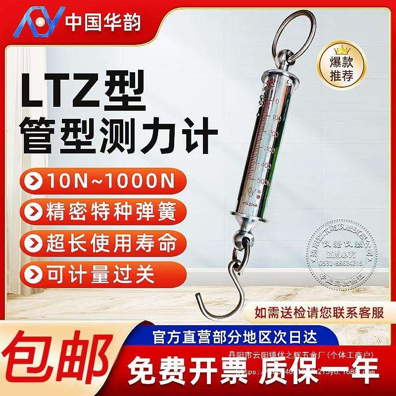 弹簧拉力计 LTZ管型测力计拉力牛顿测力棒弹簧秤学生力学试验