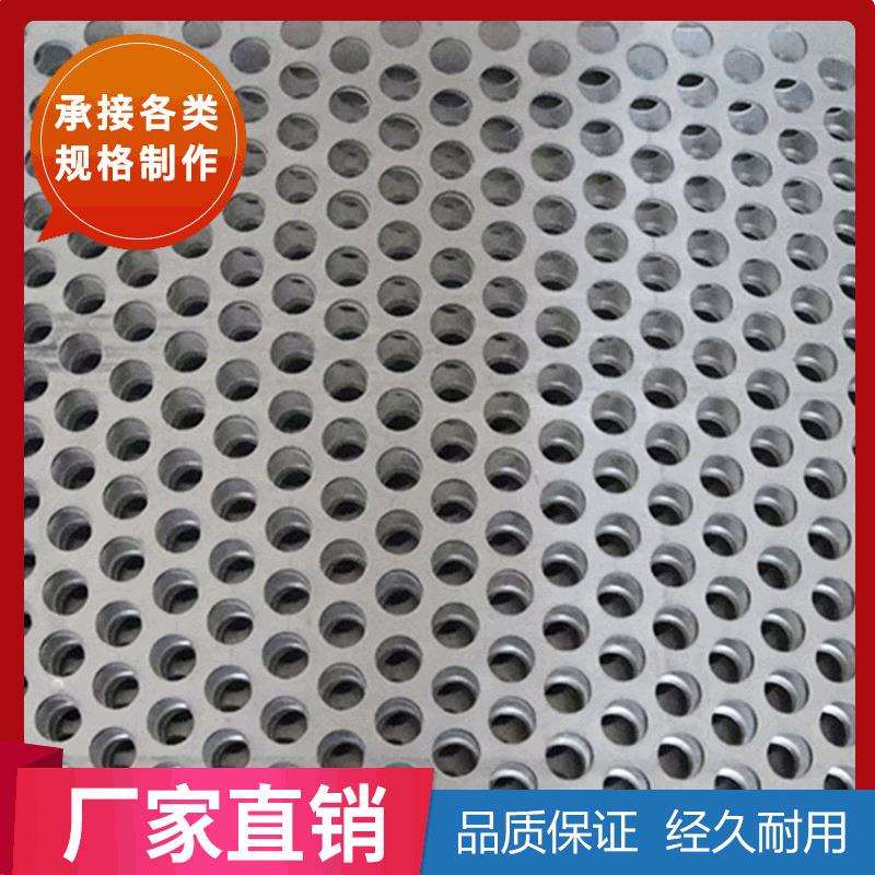 天隆厂家2mm冲孔铁板不锈钢304冲孔网板防护装饰货架圆孔钢丝网板